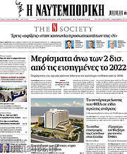 /Η Ναυτεμπορική