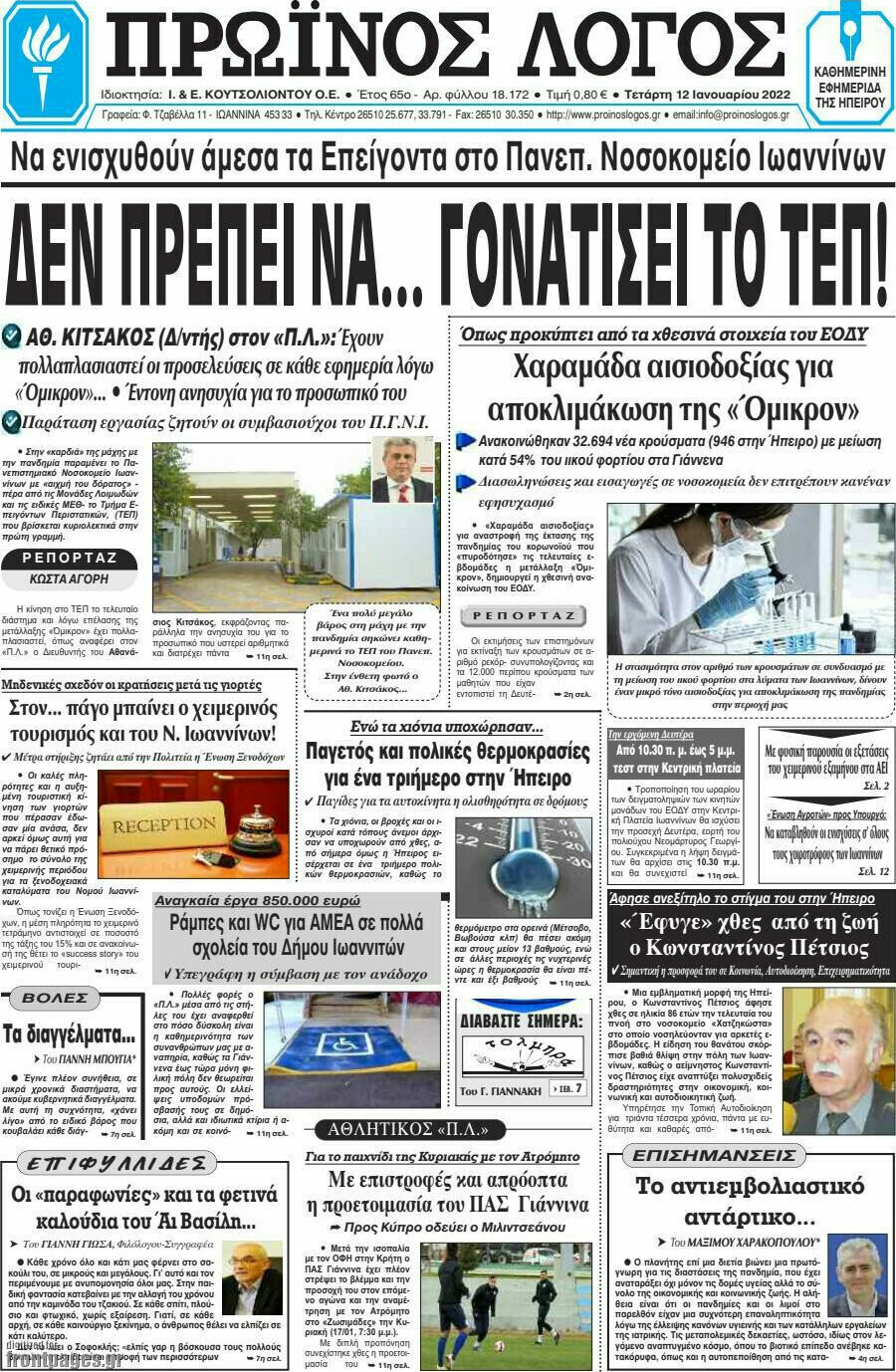 Πρωινός Λόγος