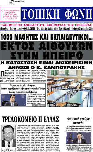 Πρωτοσέλιδο Τοπική Φωνή