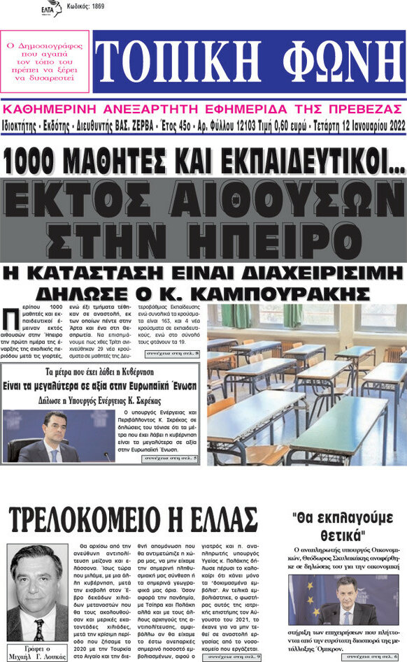 Τοπική Φωνή