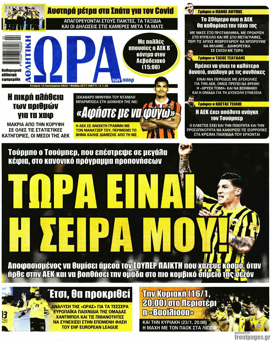 Η Ώρα των Σπορ