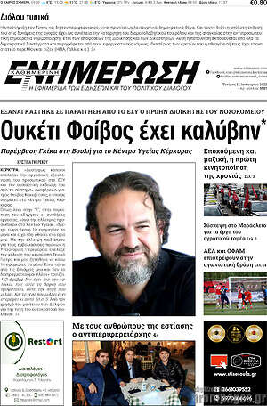 Πρωτοσέλιδο Ενημέρωση