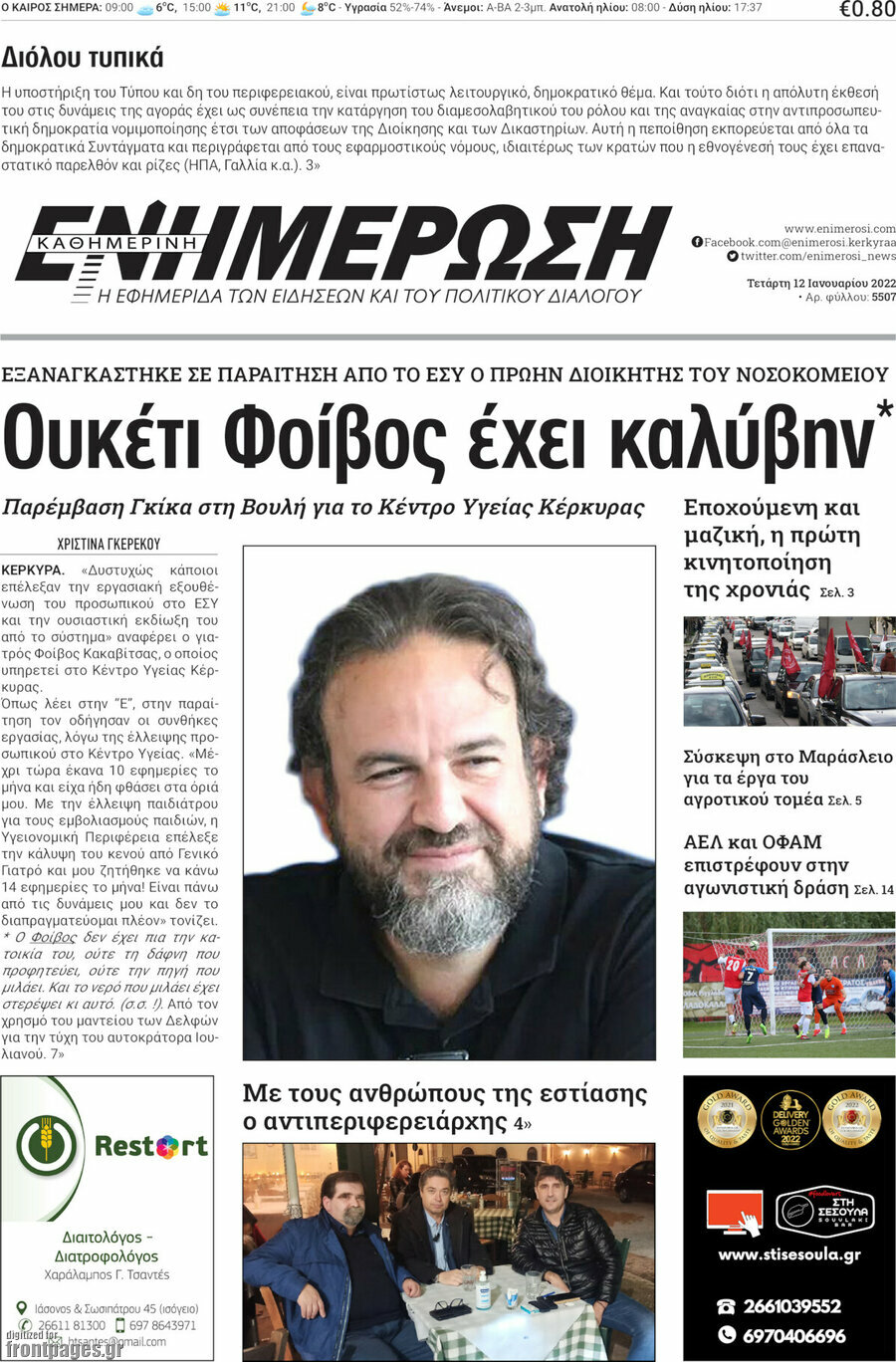 Ενημέρωση