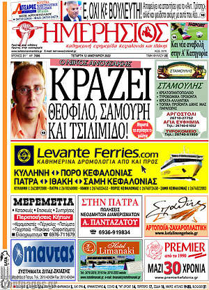 Πρωτοσέλιδο Ημερήσιος