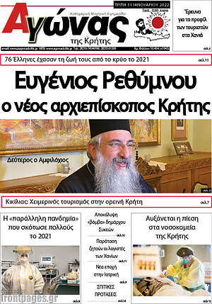 Πρωτοσέλιδο Αγώνας της Κρήτης