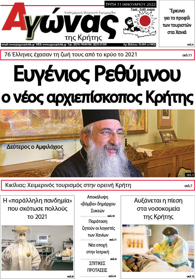 Αγώνας της Κρήτης