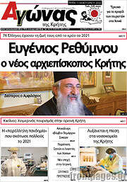 /Αγώνας της Κρήτης