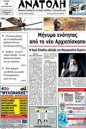 Πρωτοσέλιδο Ανατολή