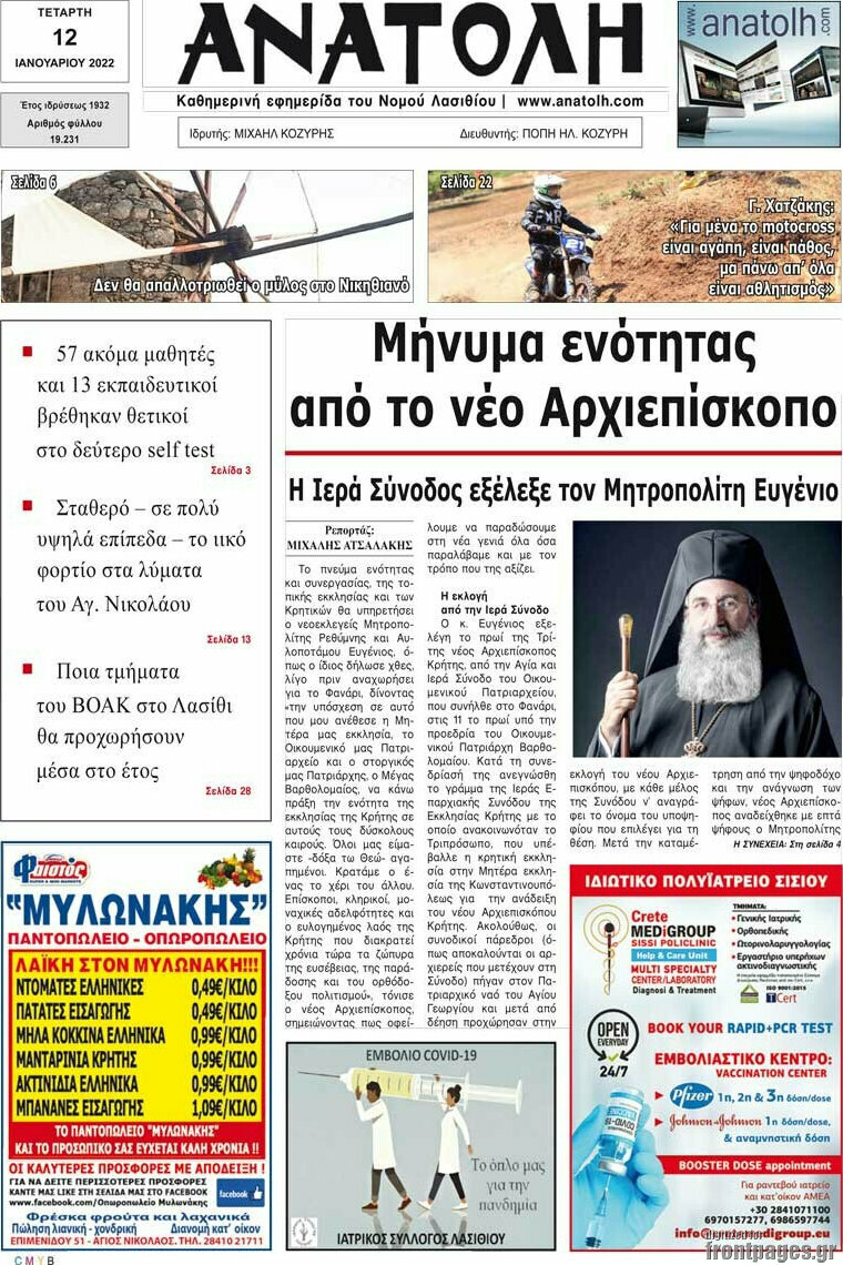 Ανατολή