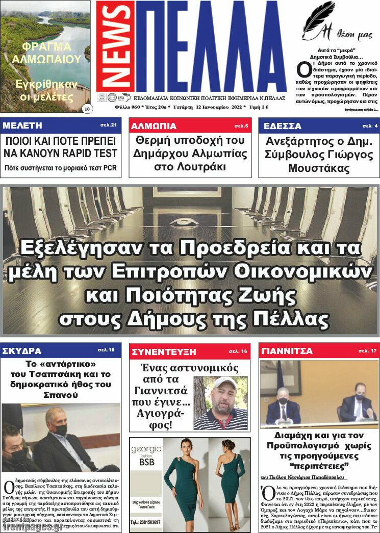 Πέλλα News