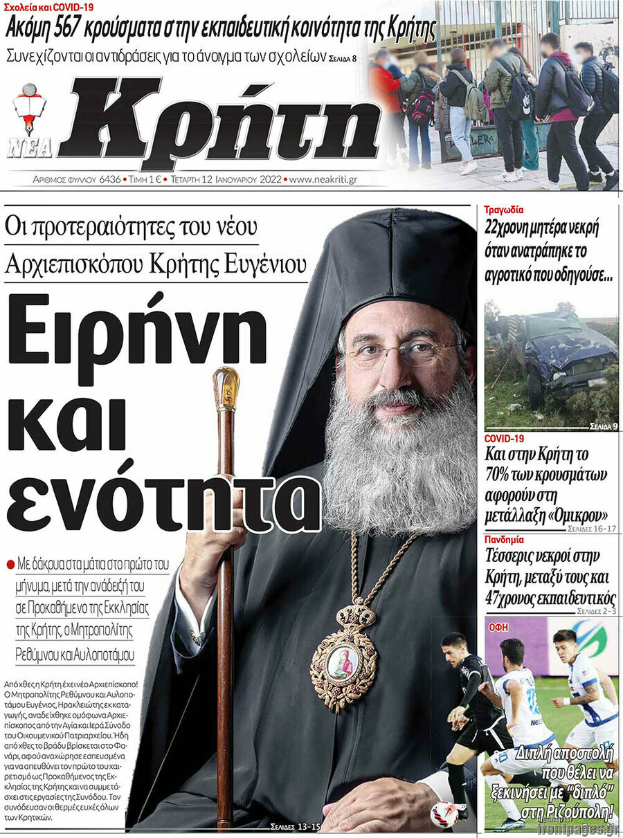 Νέα Κρήτη