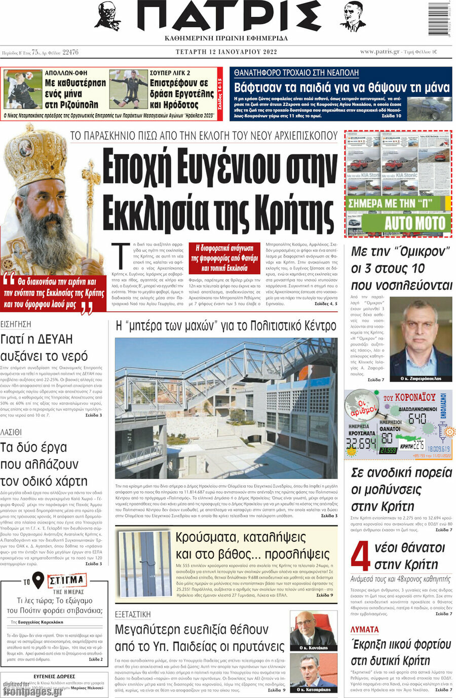 Πατρίς