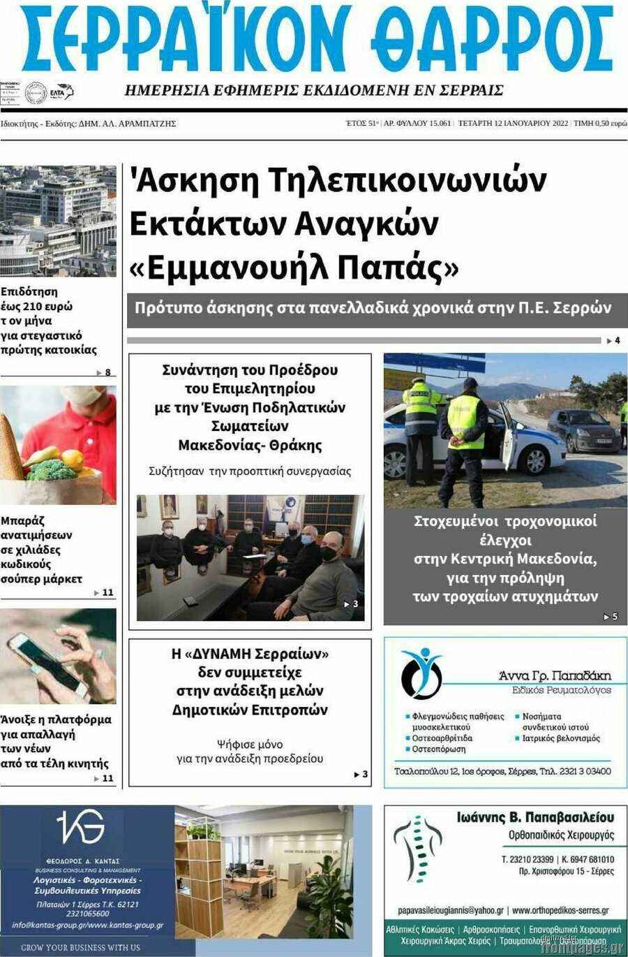 Σερραϊκόν Θάρρος