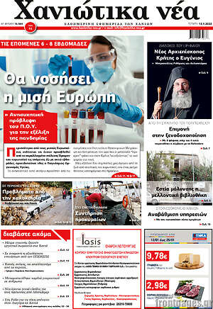 Πρωτοσέλιδο Χανιώτικα Νέα