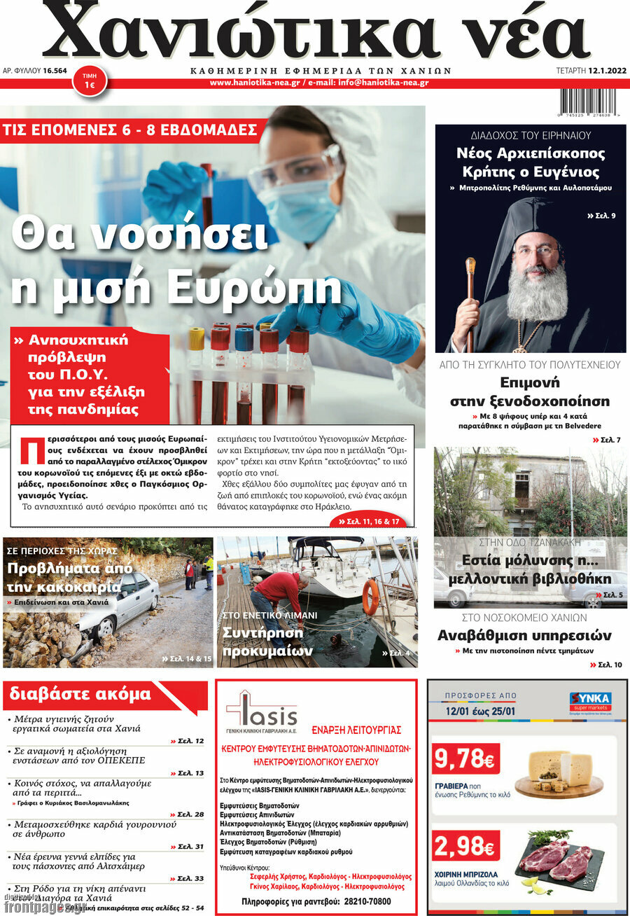 Χανιώτικα Νέα