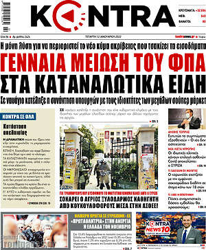 Kontra News: Γενναία μείωση του ΦΠΑ στα καταναλωτικά είδη