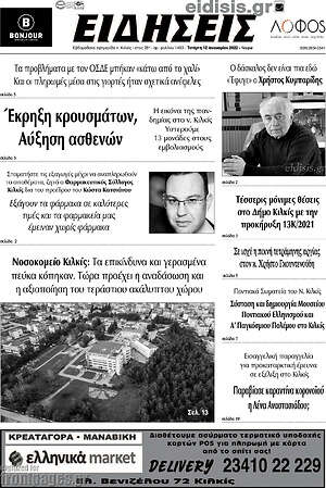 Πρωτοσέλιδο Ειδήσεις