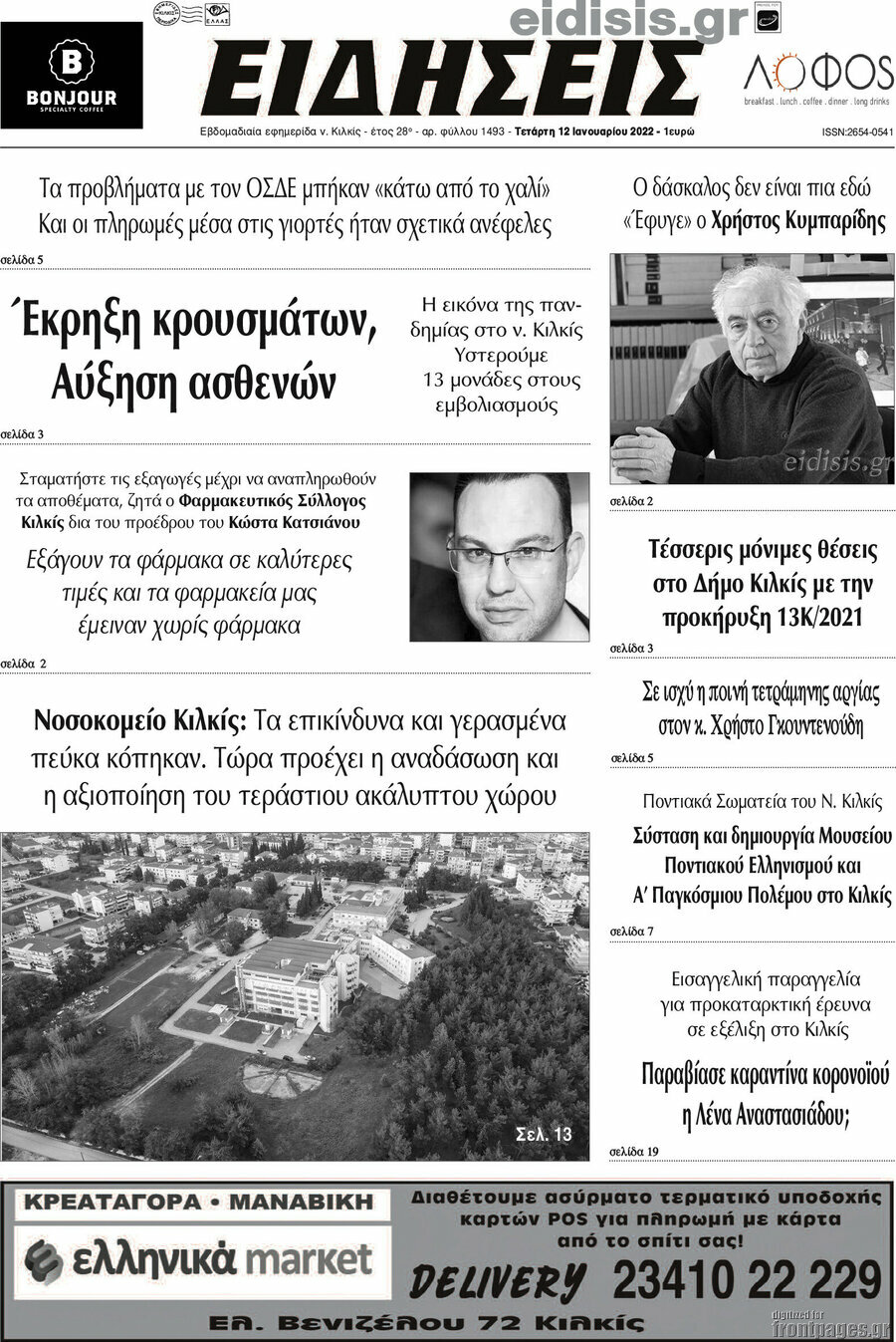 Ειδήσεις