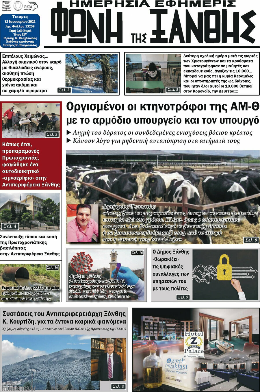 Φωνή της Ξάνθης