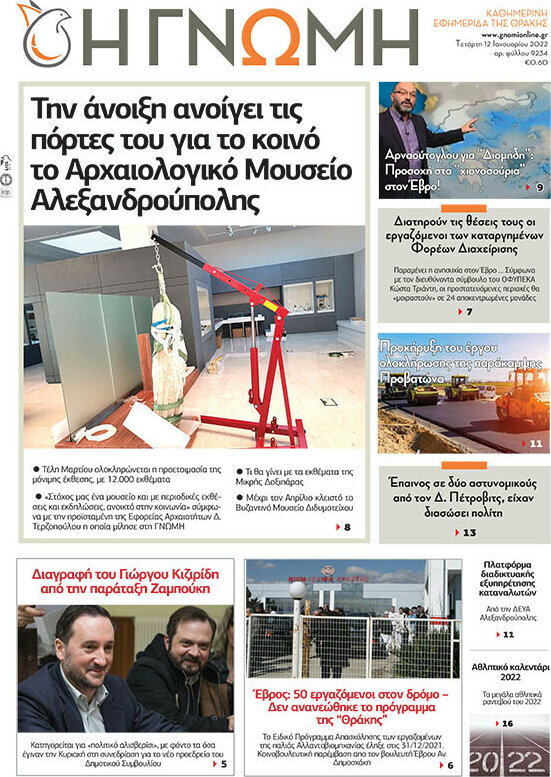 Η Γνώμη