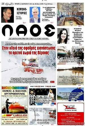 Πρωτοσέλιδο Λαός