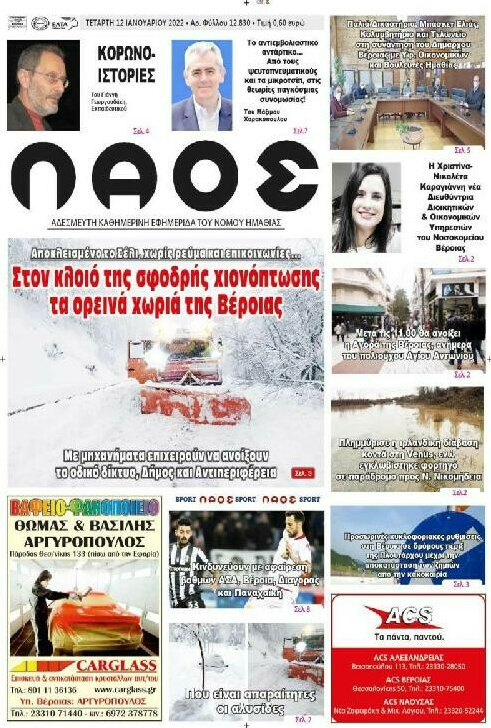 Λαός