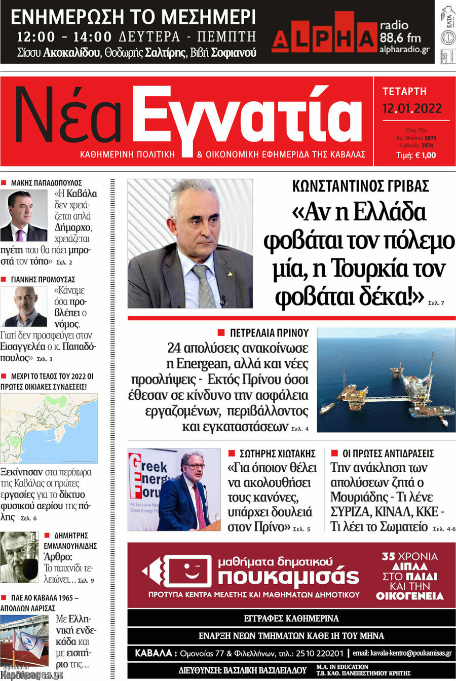 Νέα Εγνατία