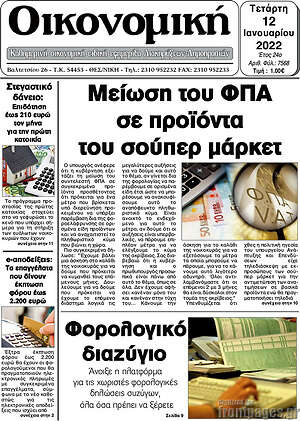 Πρωτοσέλιδο Οικονομική