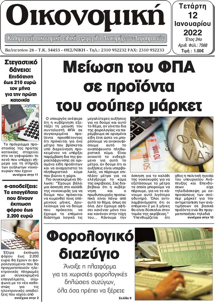 Οικονομική