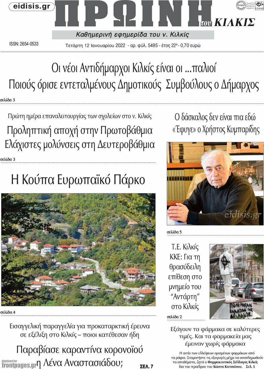 Πρωινή του Κιλκίς
