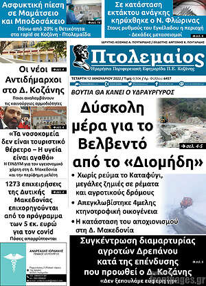 Πρωτοσέλιδο Πτολεμαίος