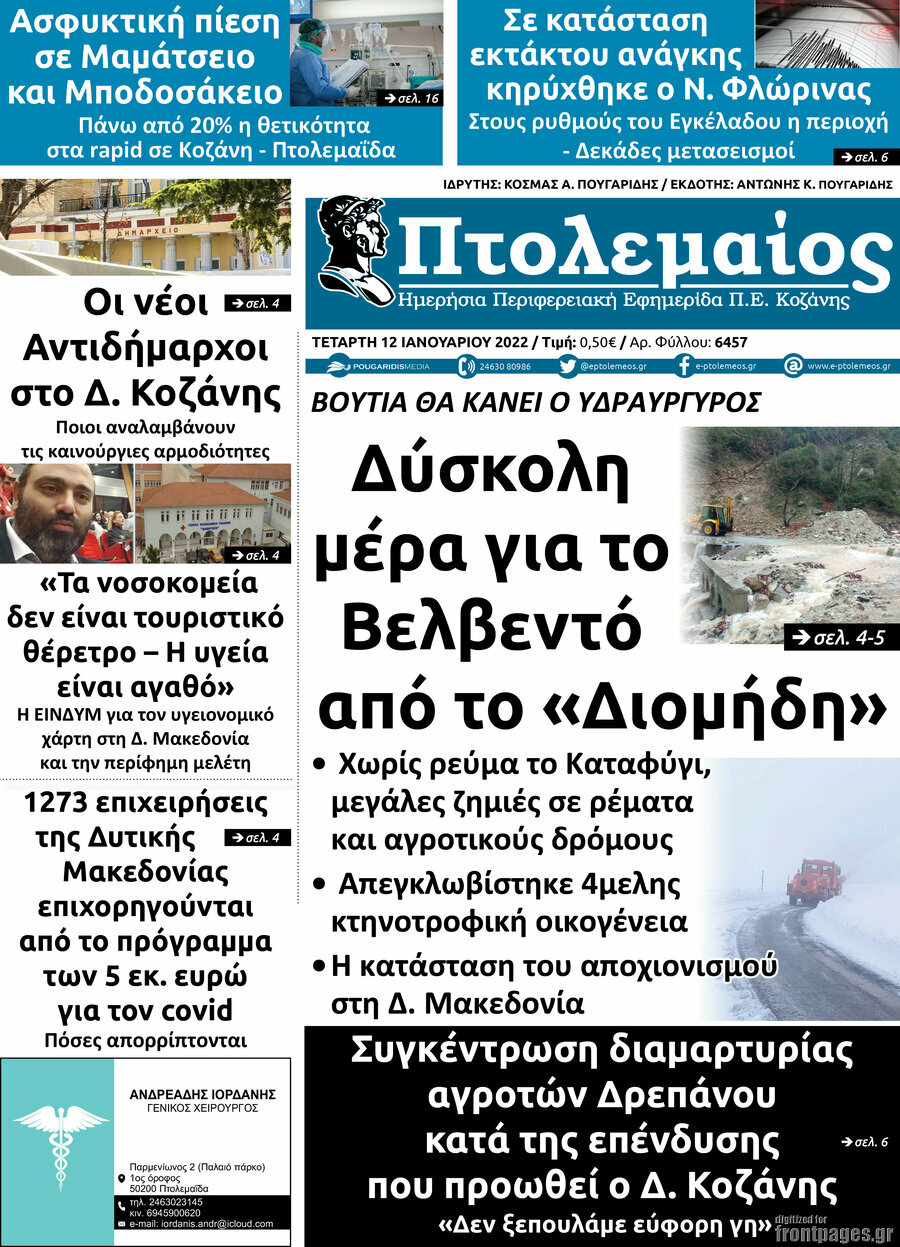 Πτολεμαίος