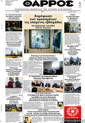 Πρωτοσέλιδο Θάρρος