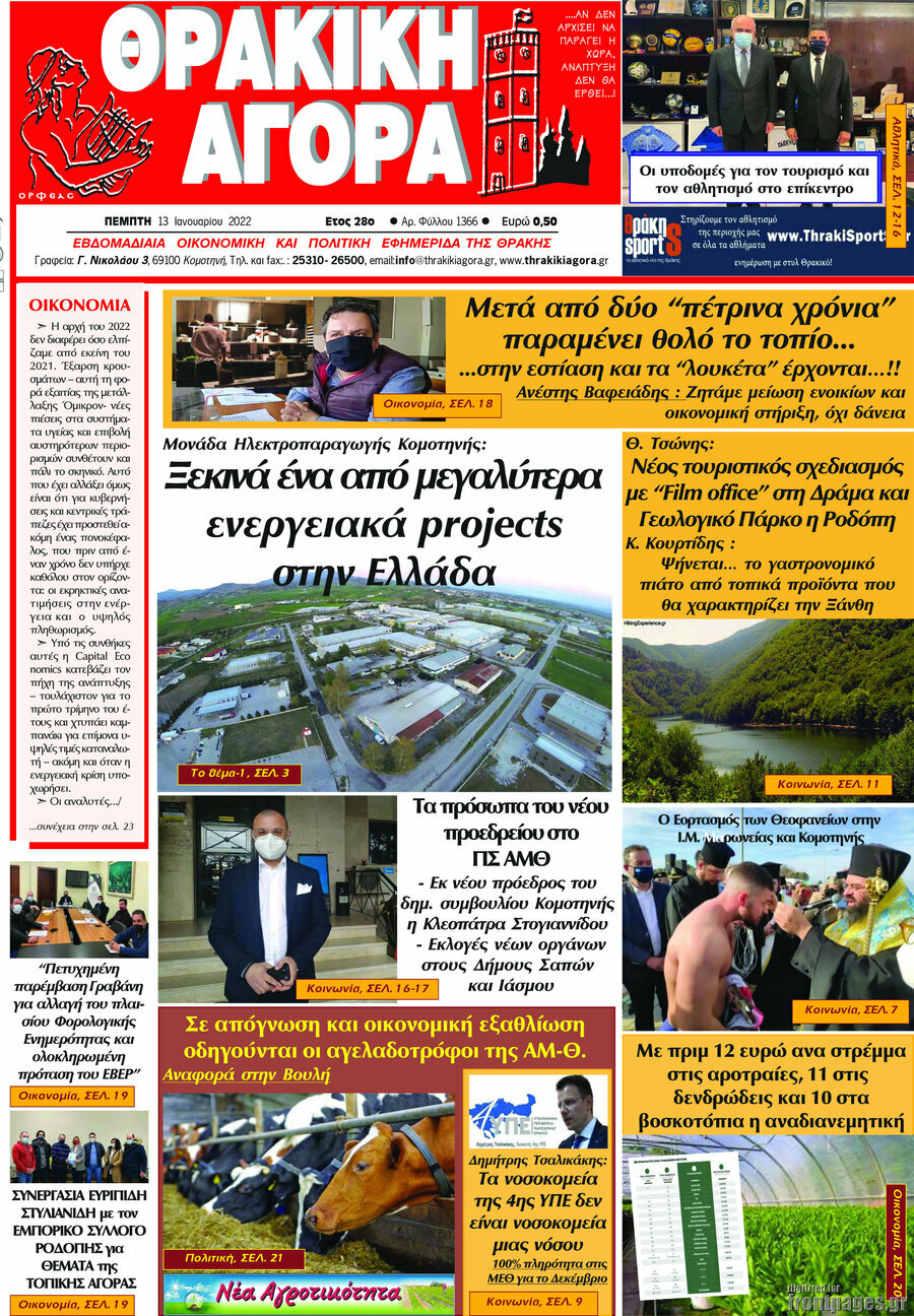 Θρακική Αγορά
