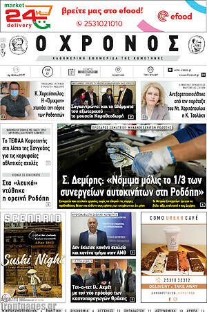 Πρωτοσέλιδο Χρόνος