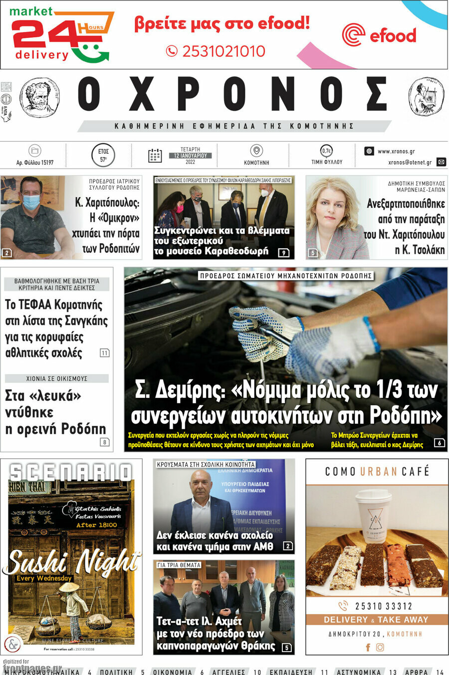 Χρόνος