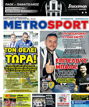 Πρωτοσέλιδο εφημερίδας MetroSport - protoselida