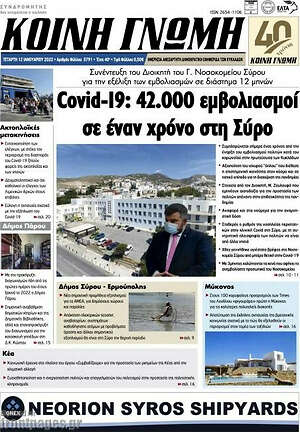 Πρωτοσέλιδο Κοινή Γνώμη