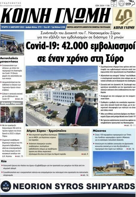 Κοινή Γνώμη