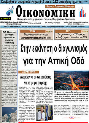 Πρωτοσέλιδο Οικονομική