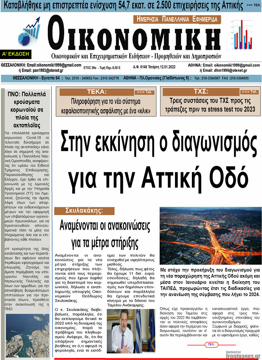 Οικονομική
