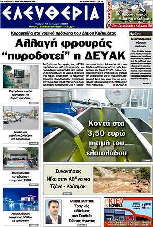 Πρωτοσέλιδο Ελευθερία