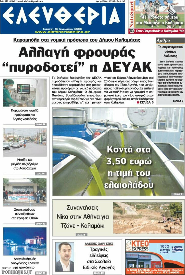 Ελευθερία