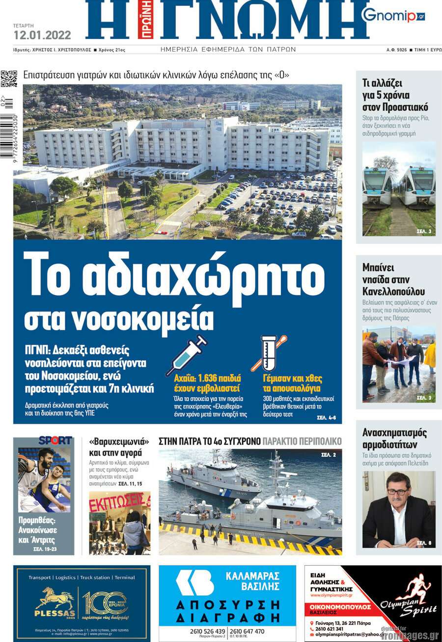 Η Γνώμη