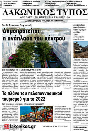 Πρωτοσέλιδο Λακωνικός Τύπος