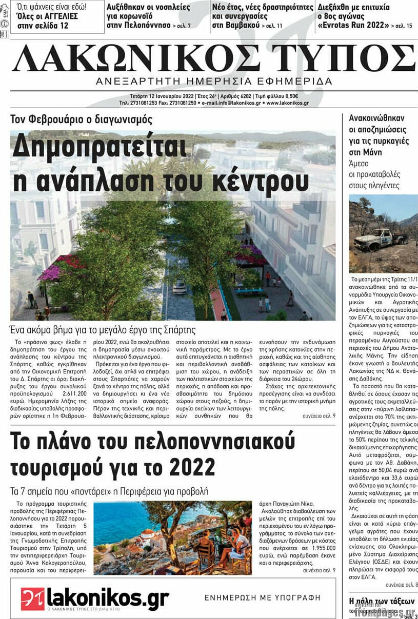 Λακωνικός Τύπος