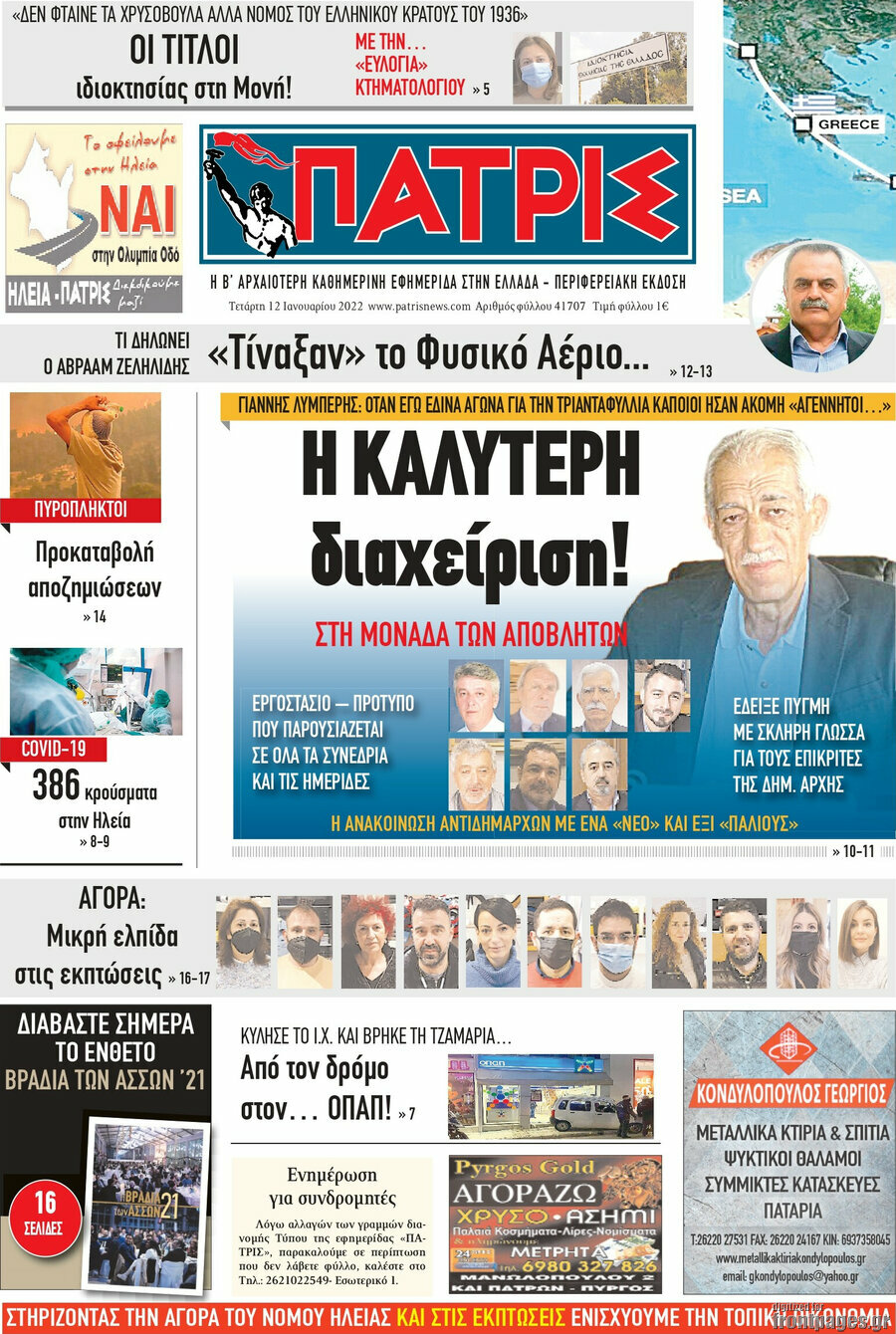 Πατρίς