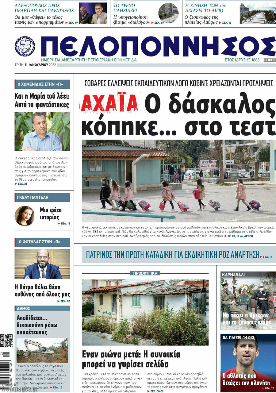Πελοπόννησος