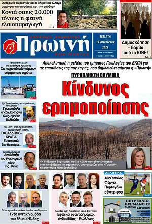 Πρωτοσέλιδο Πρωινή Ηλείας
