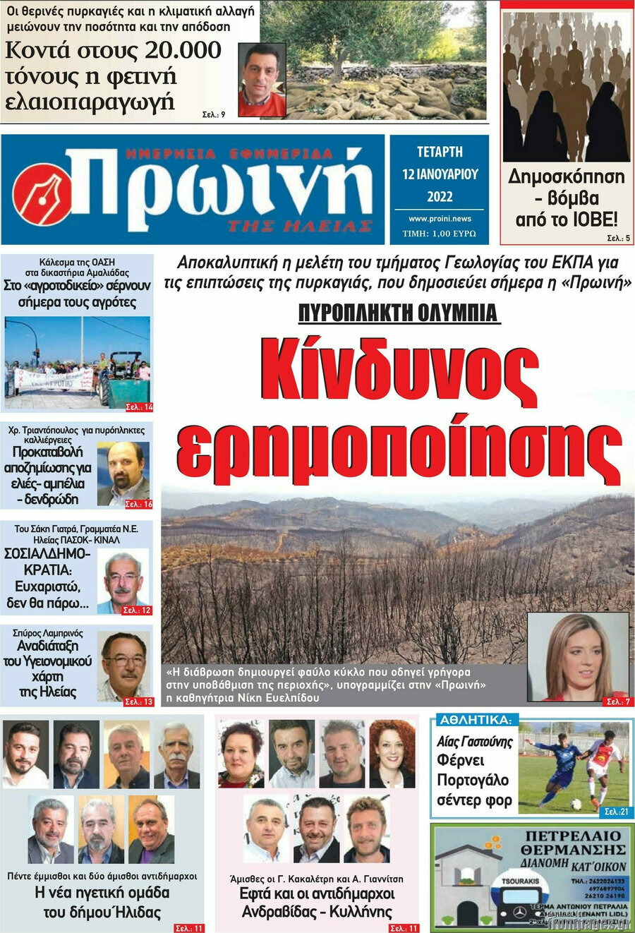 Πρωινή Ηλείας